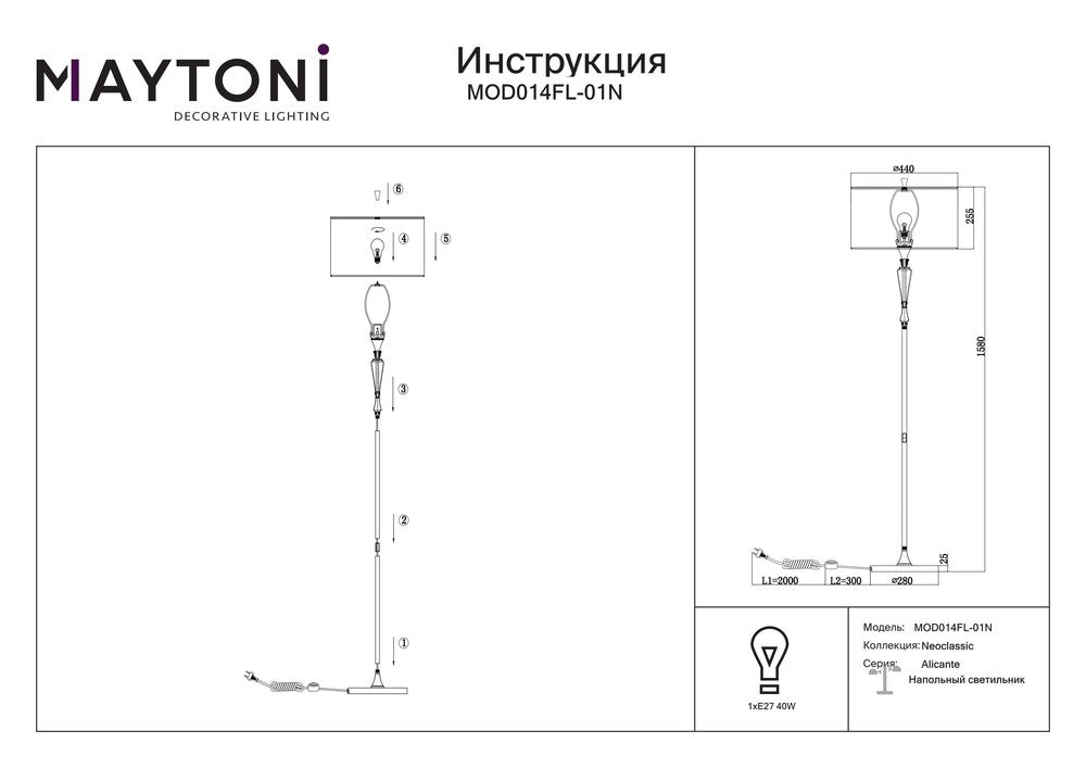 Alicante Floor Lamp With Nickel Styling-Maytoni-South Charlotte Fine Lighting