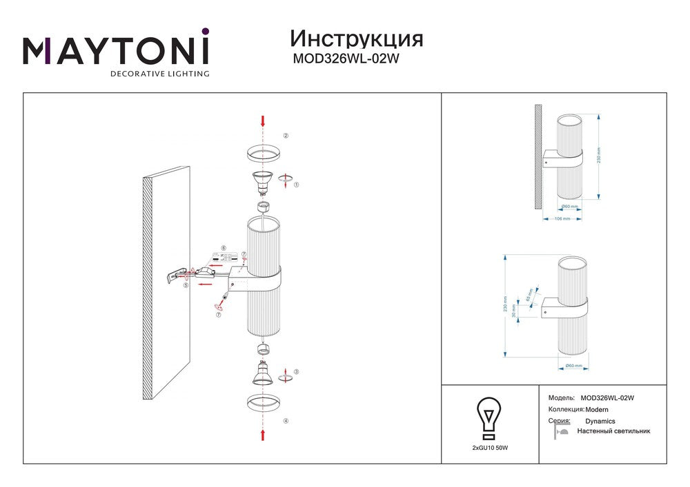 Dynamics Wall Lamp In White-Maytoni-South Charlotte Fine Lighting